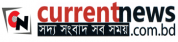 Current News,CurrentNewsnewsrank,CurrentNewsnews,CurrentNewsnewsinformationBanglaNews,BanglaKhobor,AllBangladeshWebsite,newswebsitelist,websitelist,banglaallwebsitelist,bangladeshallnewswebsitelist,banglanewspaperlist