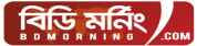 BD Morning,BDMorningnewsrank,BDMorningnews,BDMorningnewsinformationBanglaNews,BanglaKhobor,AllBangladeshWebsite,newswebsitelist,websitelist,banglaallwebsitelist,bangladeshallnewswebsitelist,banglanewspaperlist