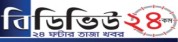 BD View 24,BDView24newsrank,BDView24news,BDView24newsinformationBanglaNews,BanglaKhobor,AllBangladeshWebsite,newswebsitelist,websitelist,banglaallwebsitelist,bangladeshallnewswebsitelist,banglanewspaperlist