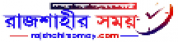 Rajshahir Somoy,RajshahirSomoynewsrank,RajshahirSomoynews,RajshahirSomoynewsinformation,BanglaNews,BanglaKhobor,AllBangladeshWebsite,newswebsitelist,websitelist,banglaallwebsitelist,bangladeshallnewswebsitelist,banglanewspaperlist,bangladeshpopularnewsportallist,bangladeshnews,allnewspaper,bdallnewspaper,allbdnewswebsite,bangladeshtoppopularnewslist