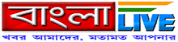 Bangla Live,BanglaLivenewsrank,BanglaLivenews,BanglaLivenewsinformation,BanglaNews,BanglaKhobor,AllBangladeshWebsite,newswebsitelist,websitelist,banglaallwebsitelist,bangladeshallnewswebsitelist,banglanewspaperlist,bangladeshpopularnewsportallist,bangladeshnews,allnewspaper,bdallnewspaper,allbdnewswebsite,bangladeshtoppopularnewslist